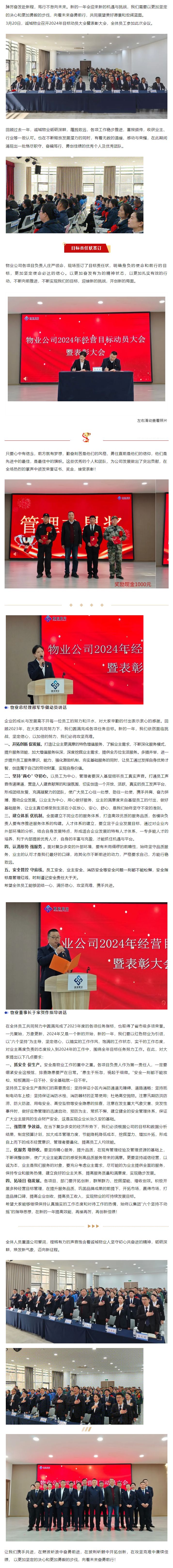 踔厲奮發(fā)赴新程 篤行不怠向未來丨誠城物業(yè)2024年目標(biāo)動員大會暨表彰大會圓滿舉行