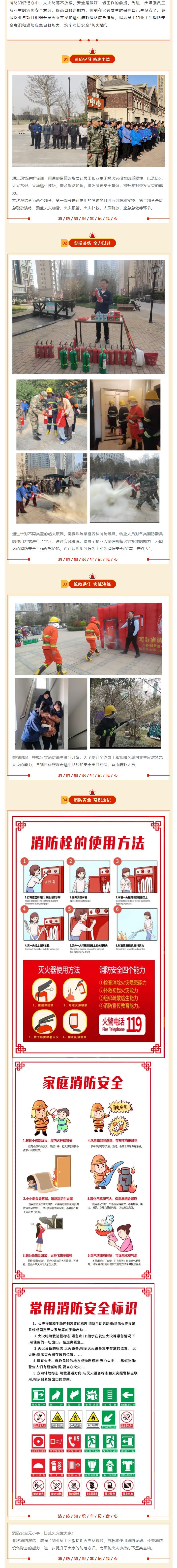 誠城物業(yè)｜以演筑防-以練護航_03