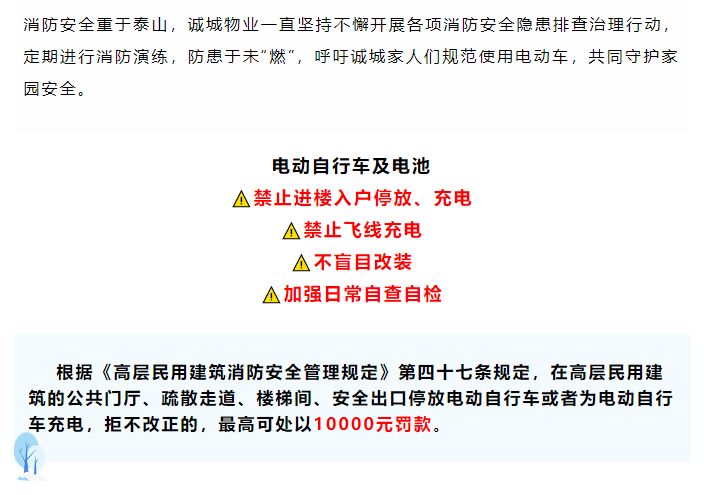 【安全專欄】守護(hù)家園，電動(dòng)車消防無小事_05
